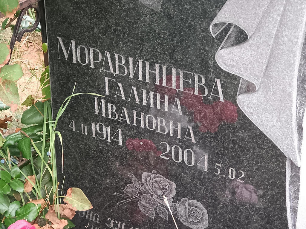 Мордвинцева Галина Ивановна