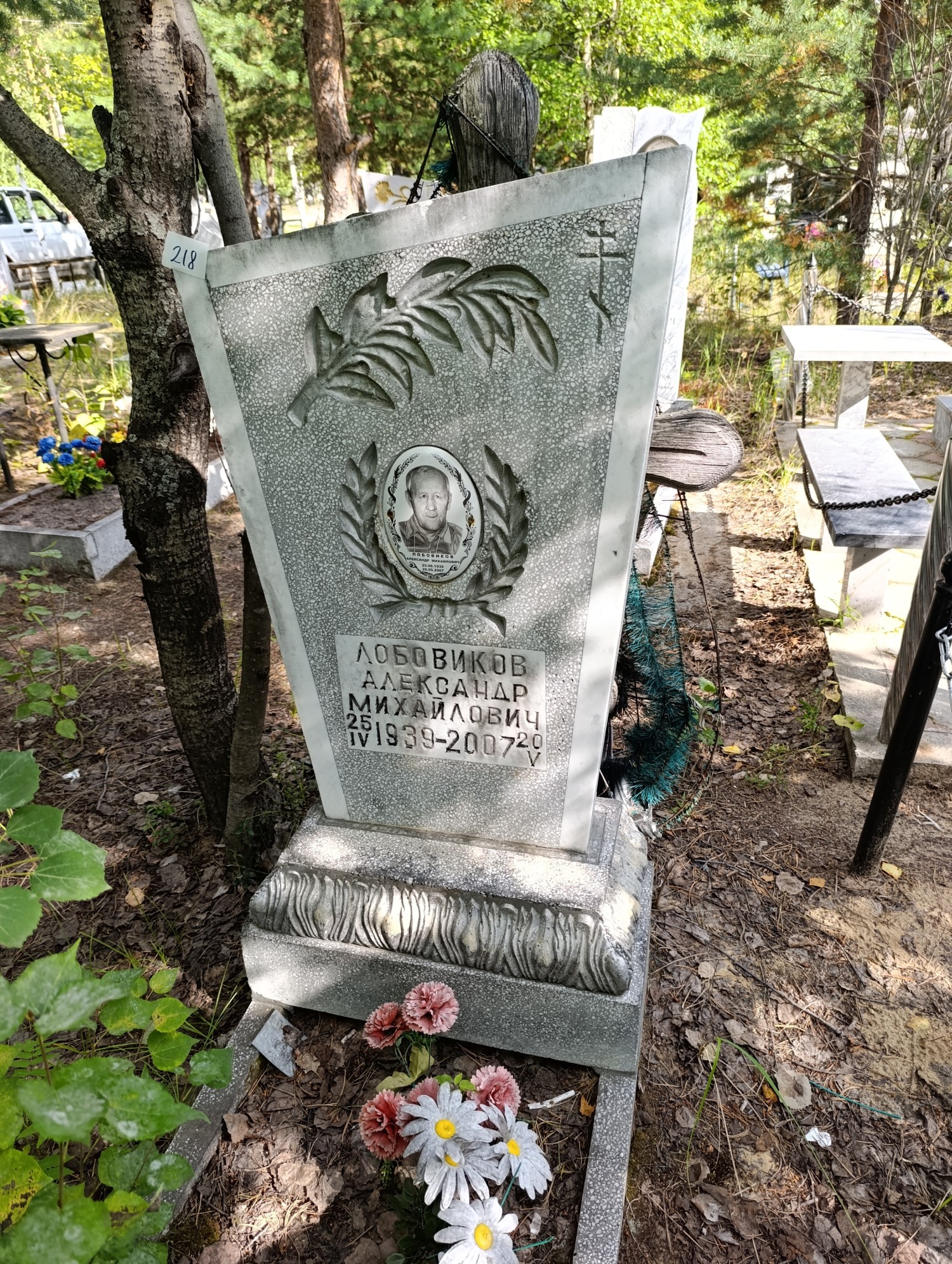 Лобовиков Александр Михайлович