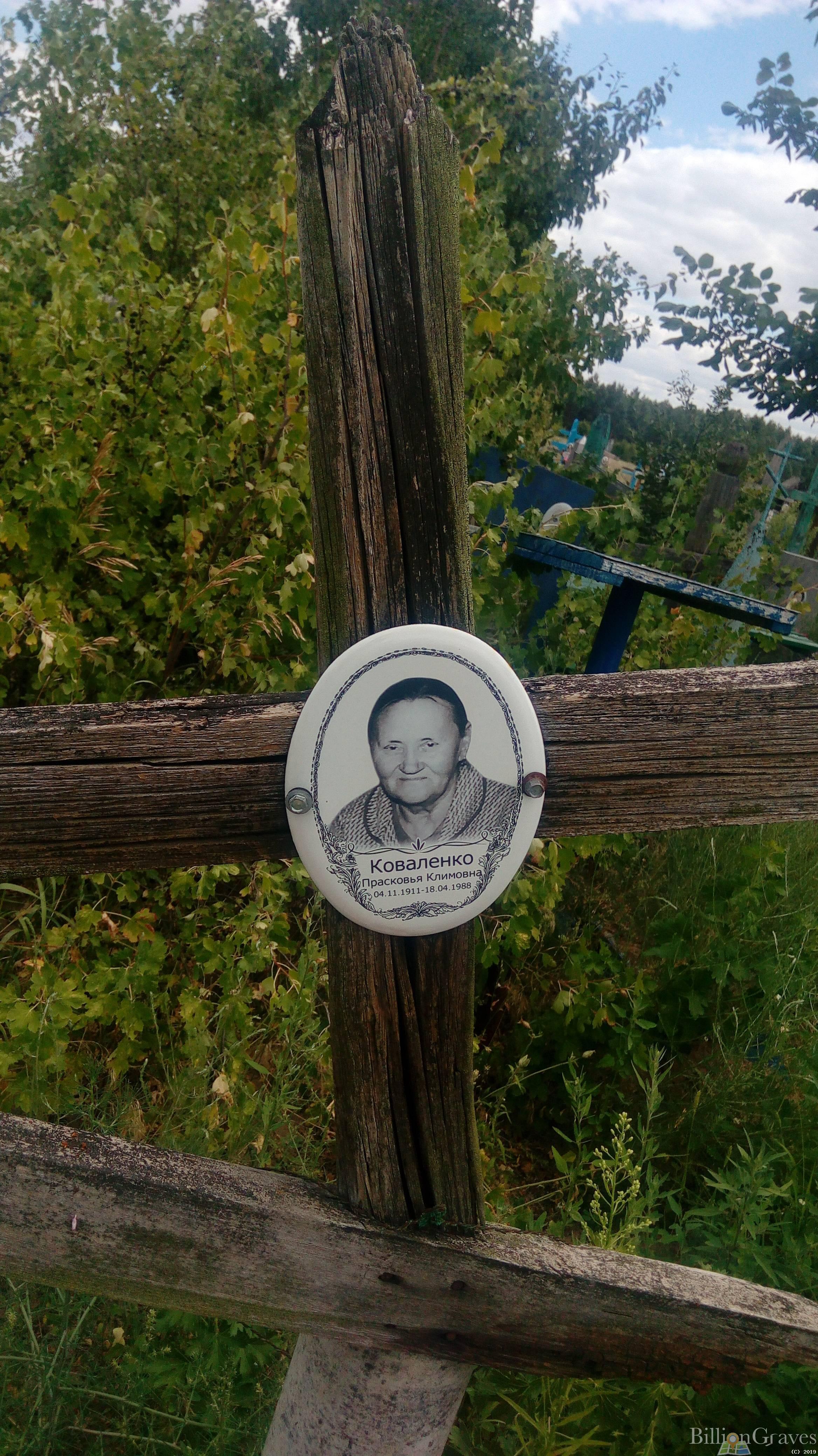 Коваленко Прасковья Климовна