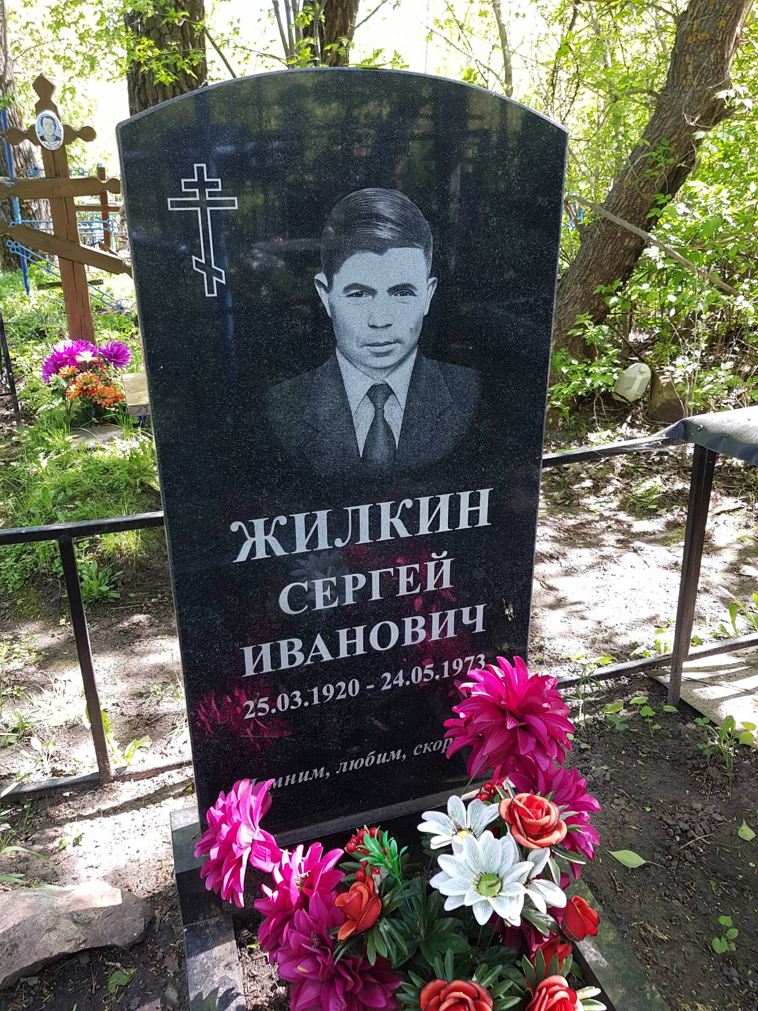 Жилкин Сергей Иванович