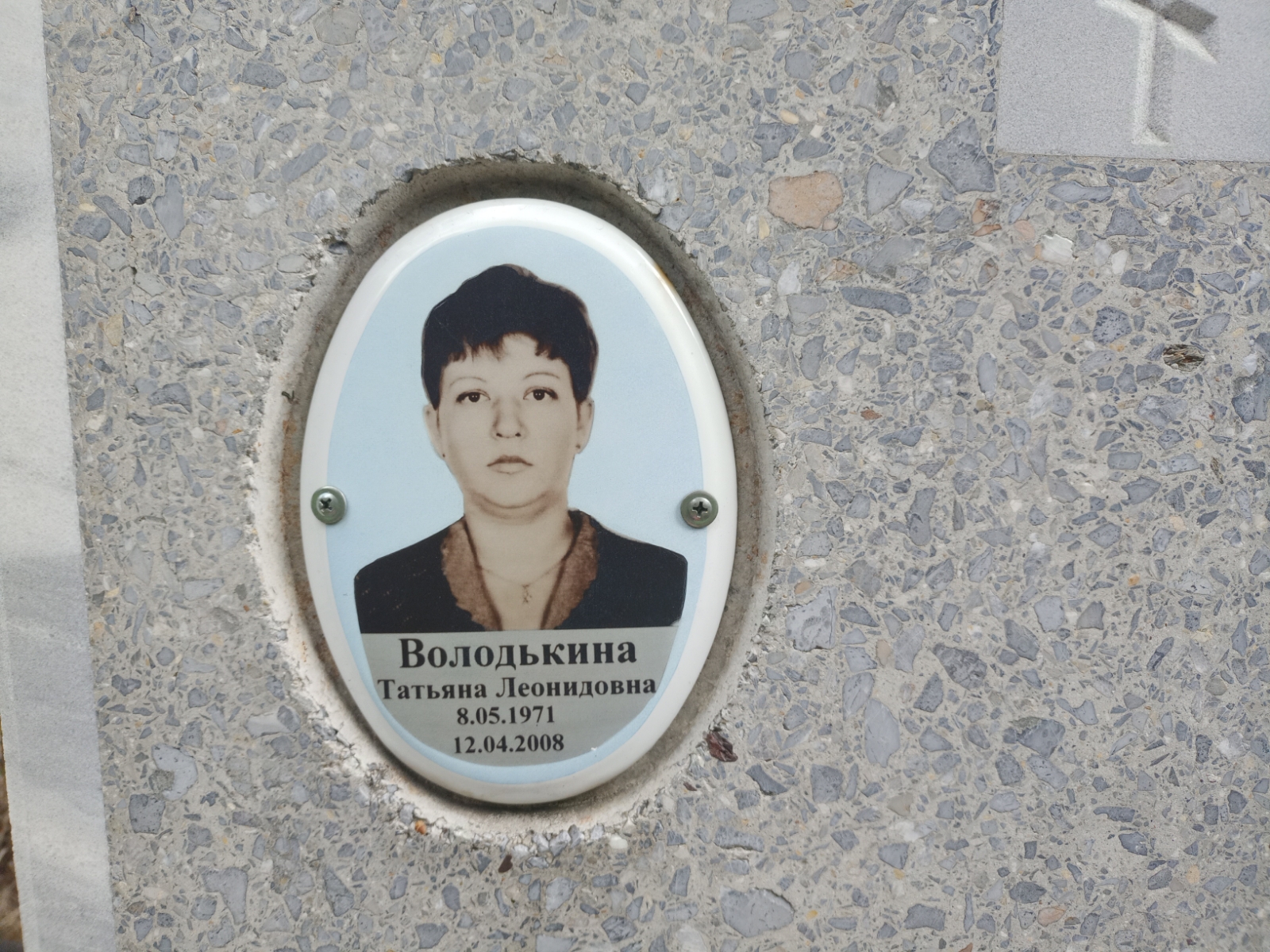 Володькина Татьяна Леонидовна