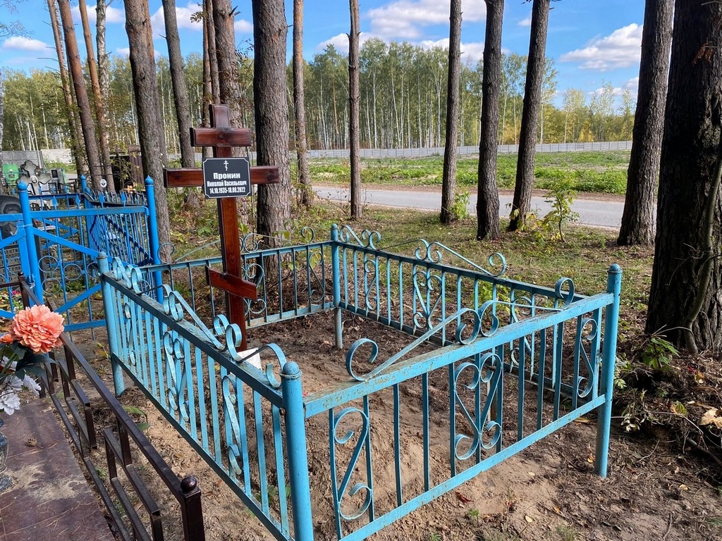 Пронин Николай Васильевич