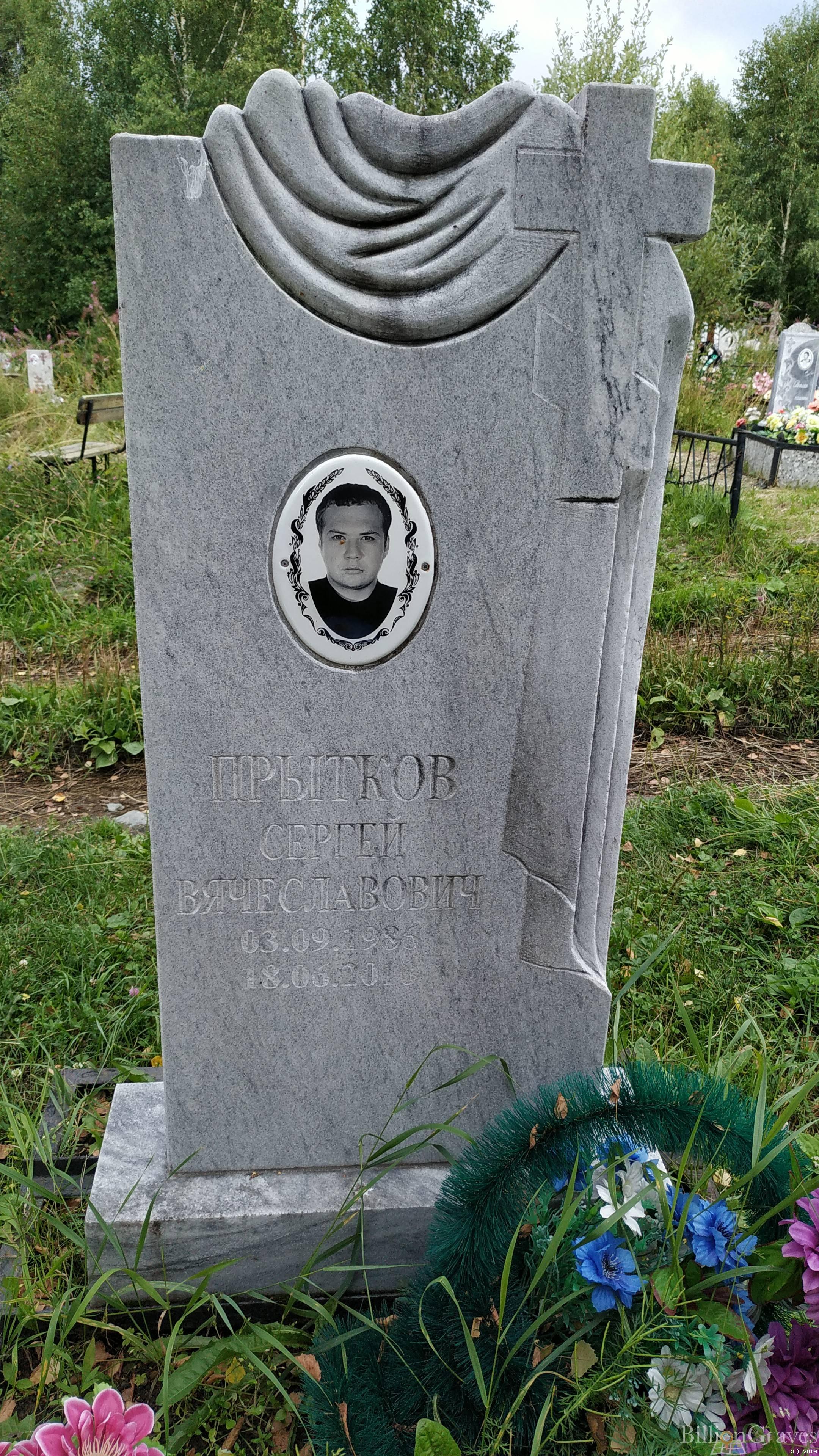 Прытков Сергей Вячеславович