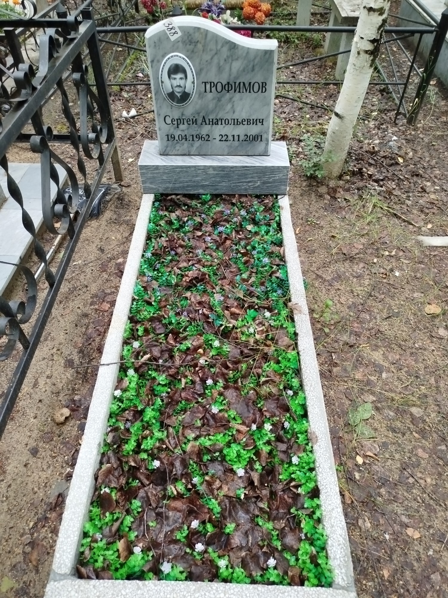Трофимов Сергей Анатольевич