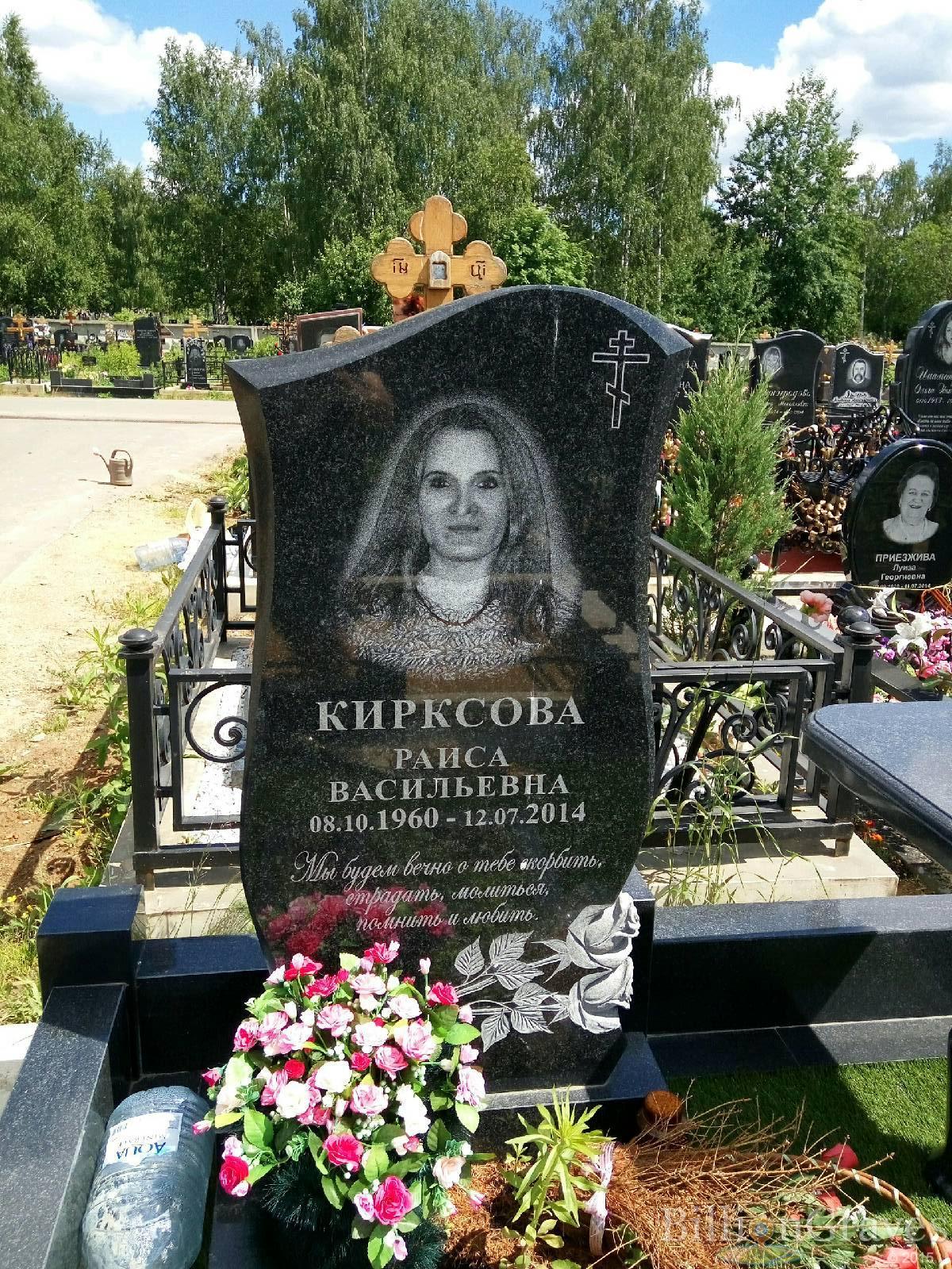 Кирксова Раиса Васильевна