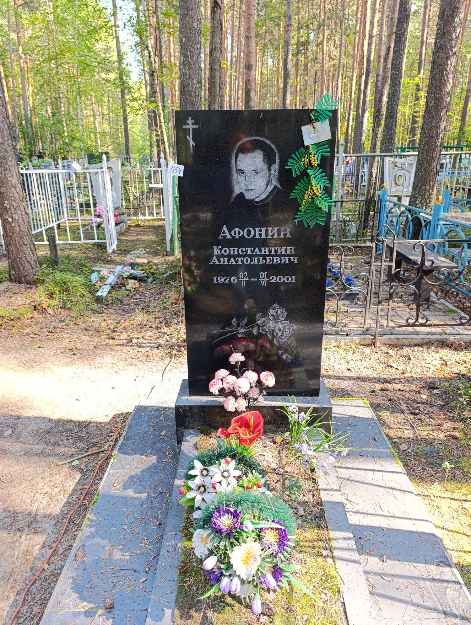 Афонин Константин Анатольевич