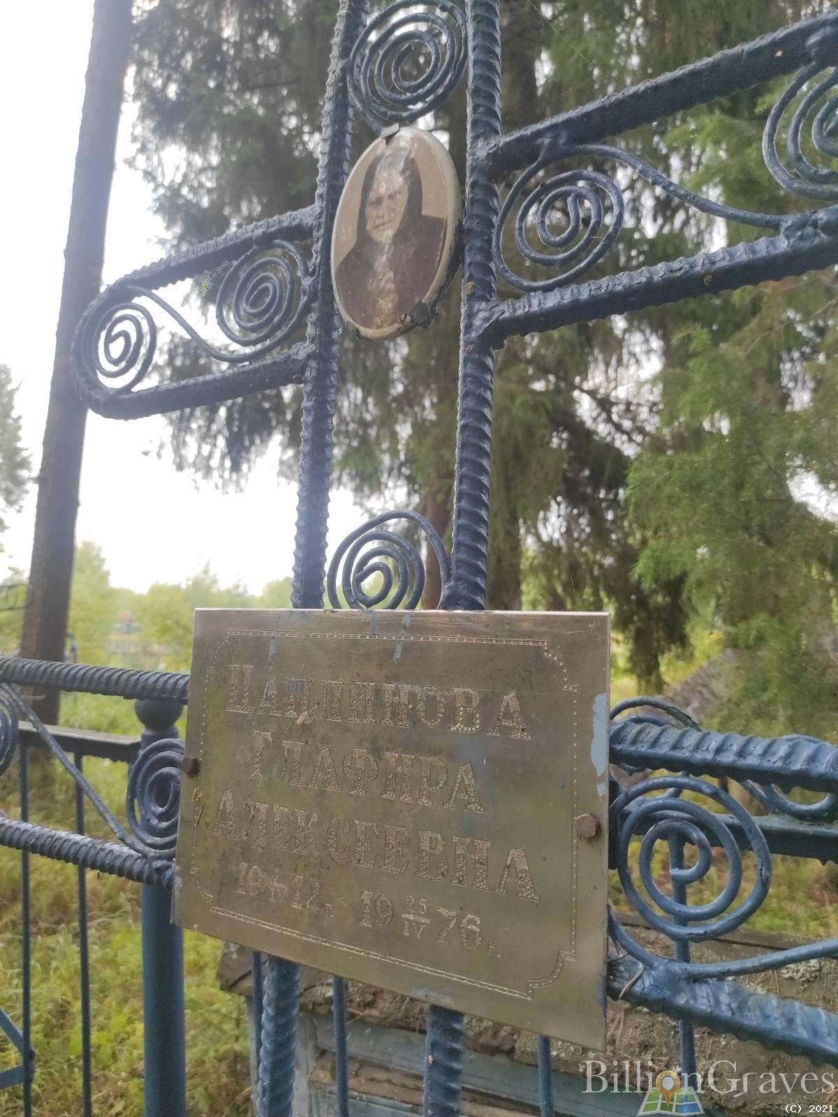Цаплинова Глафира Алексеевна