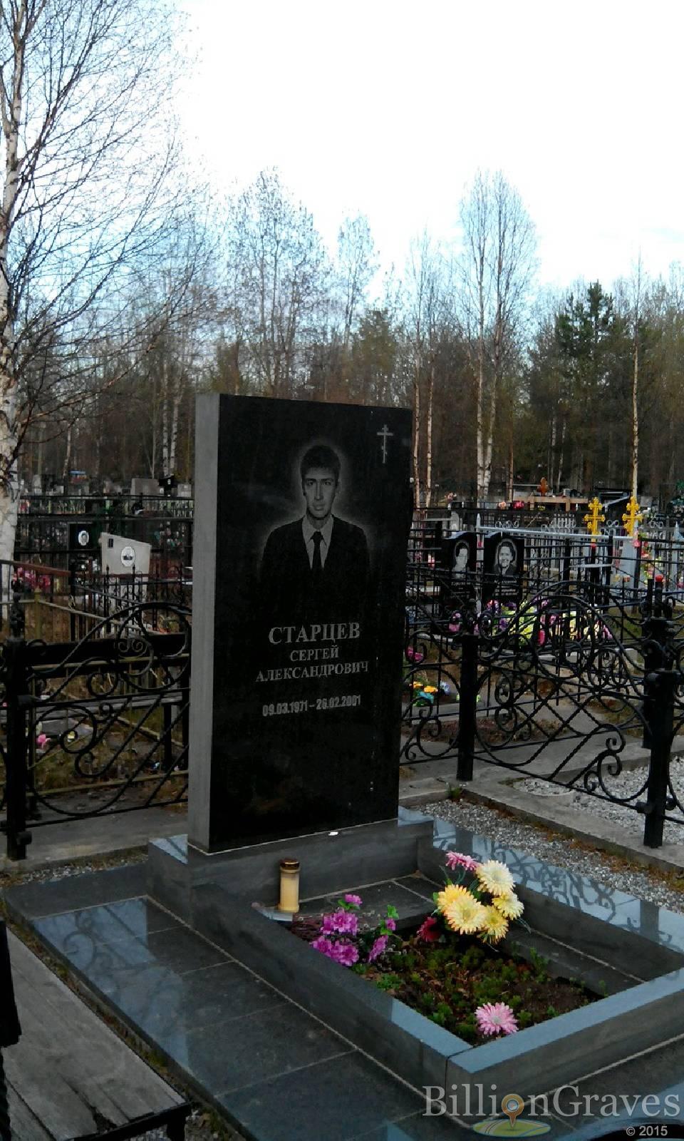 Старцев Сергей Александрович