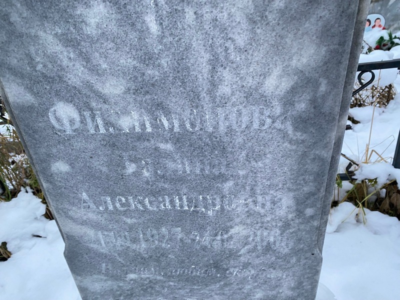 Филимонова