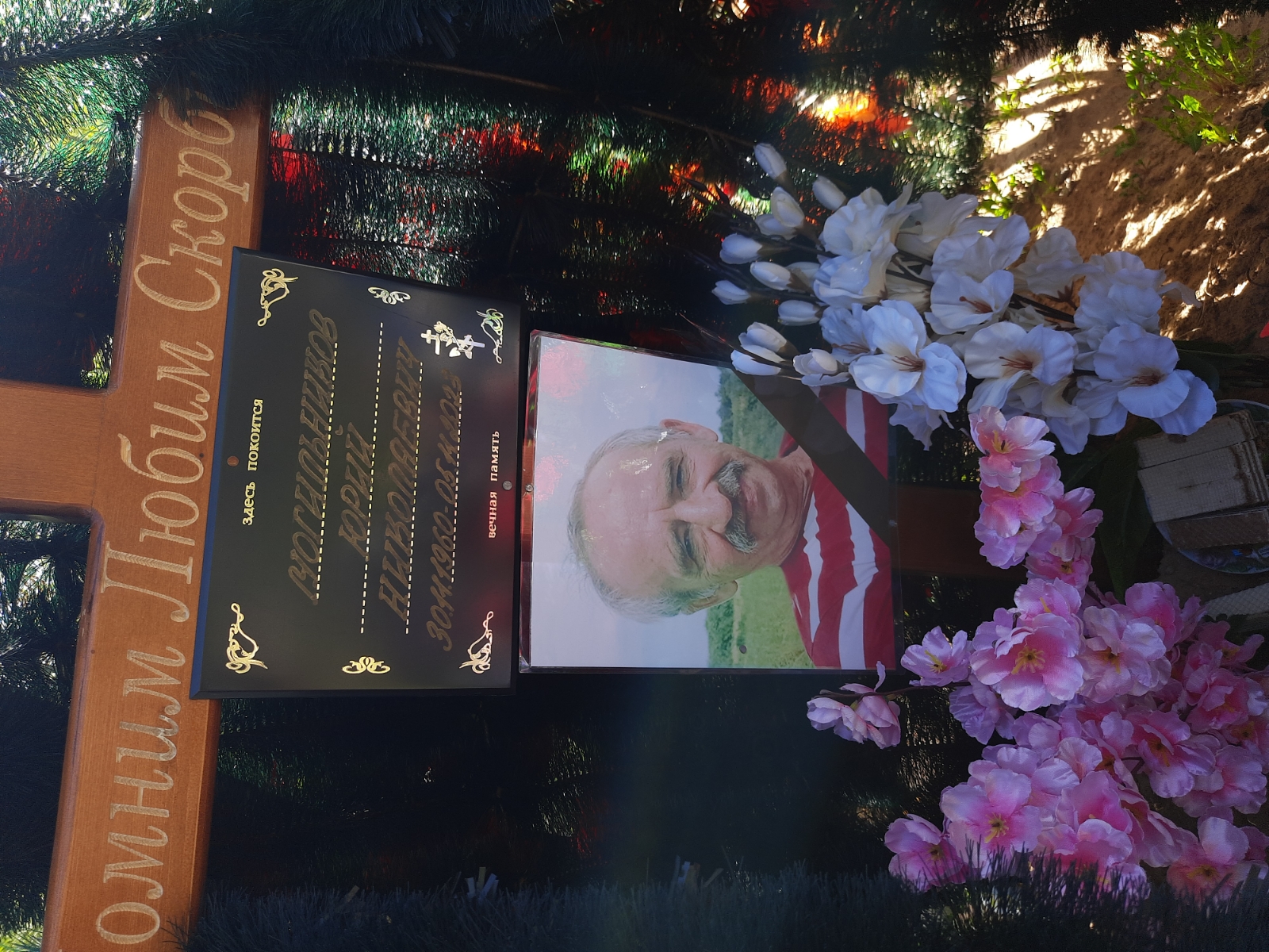 Могильников Владимир Николаевич
