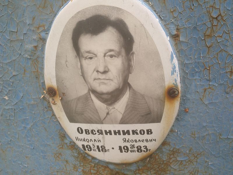 Овсянников