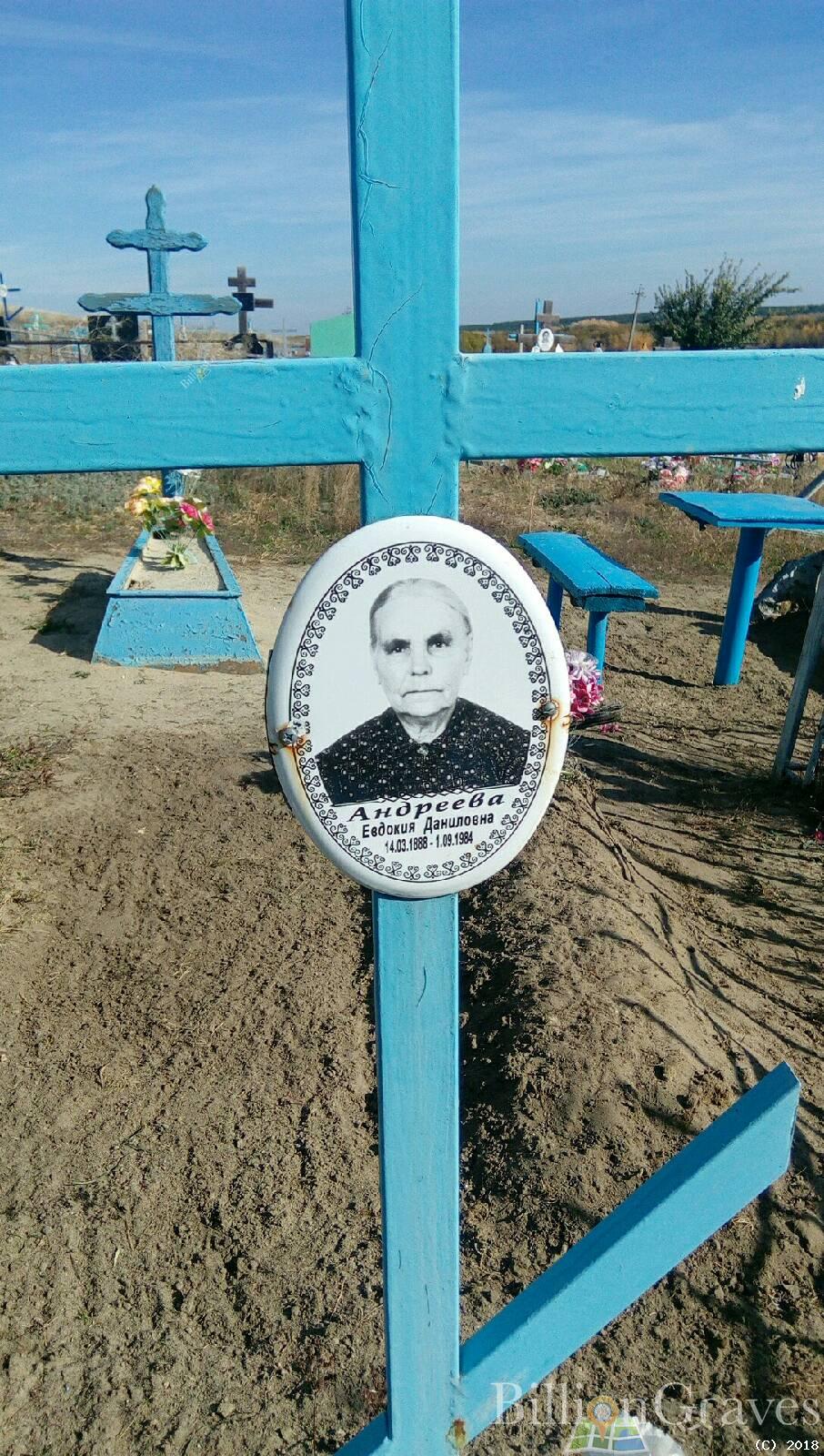 Андреева Евдокия Даниловна
