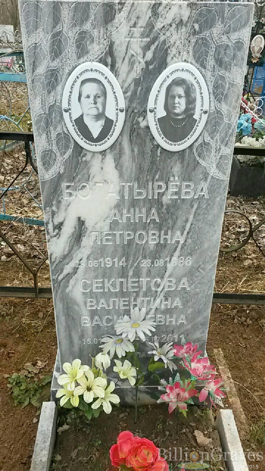 Богатырёва Анна Петровна