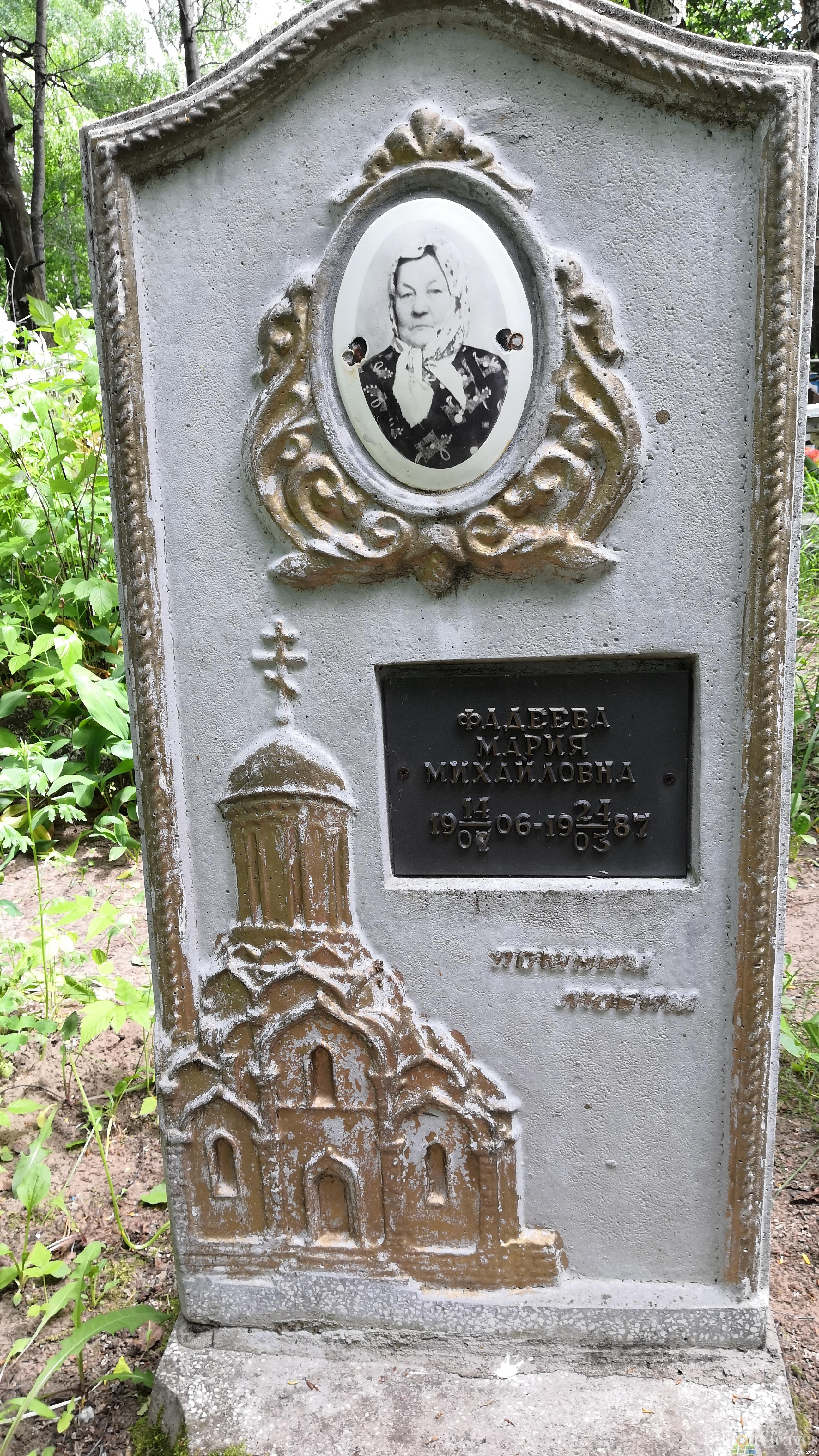 Фадеева Мария Михайловна