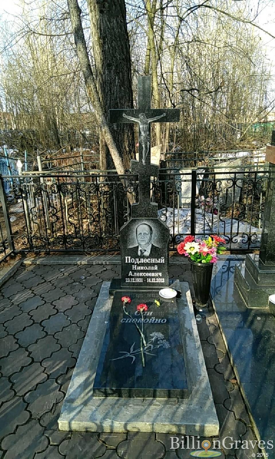 Полесный Николай Алексеевич