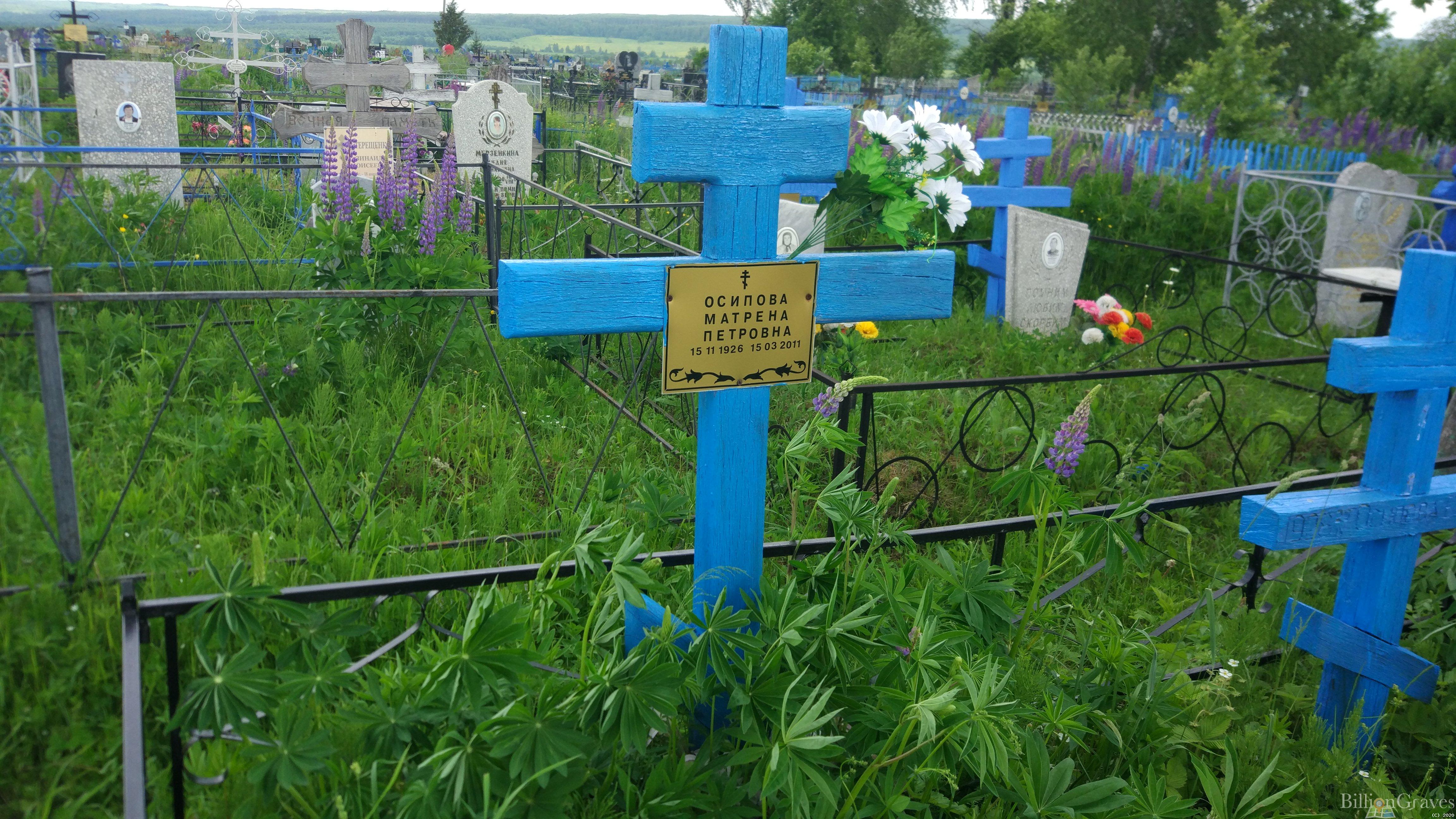 Осипова Матрена Петровна