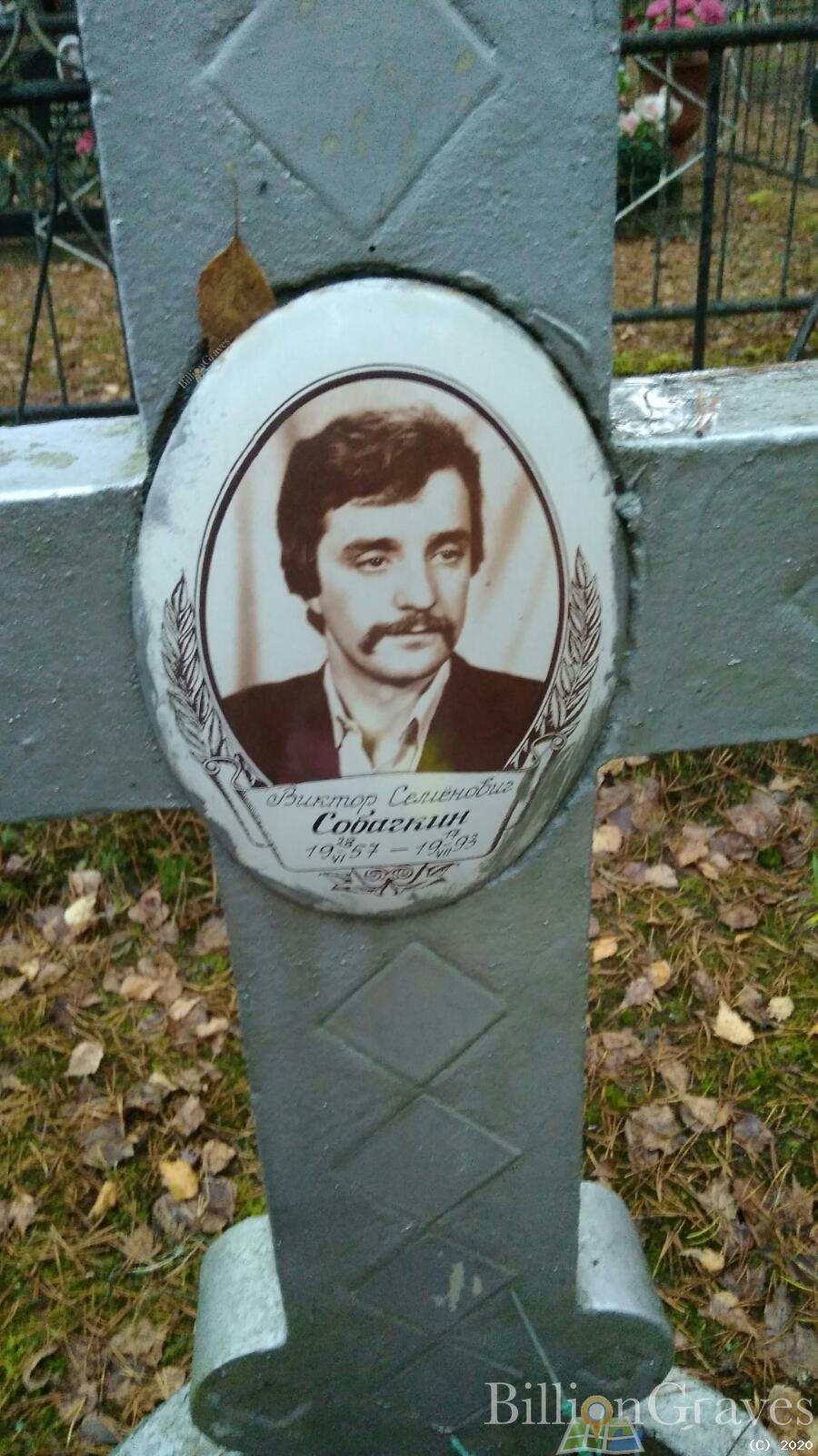 Собачкин Виктор Семёнович