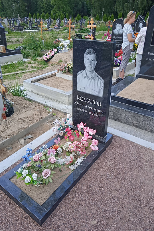 Комаров Юрий Алексеевич