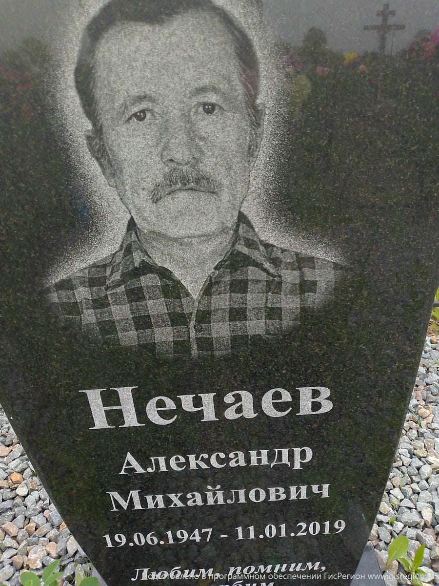 Несаев Александр Михайлович