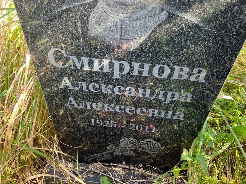 Смирнова Александра Алексеевна