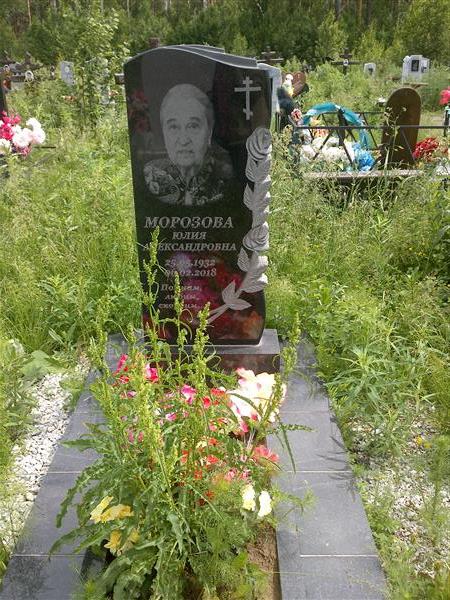 Морозова Юлия Александровна