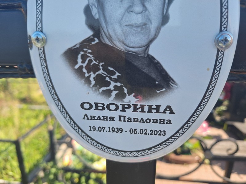 Оборина