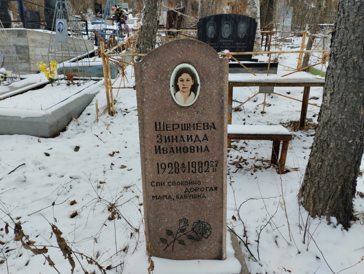 Шершнева Зинаида Ивановна