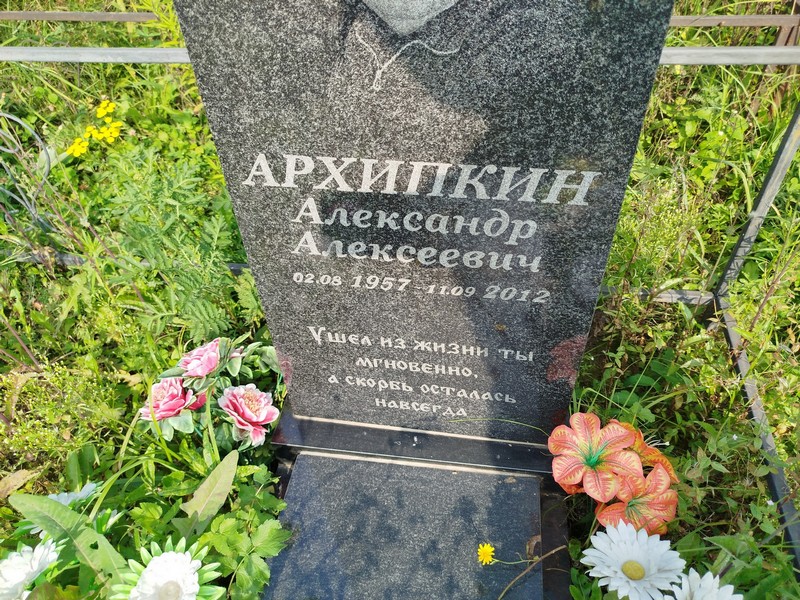 Архипкин