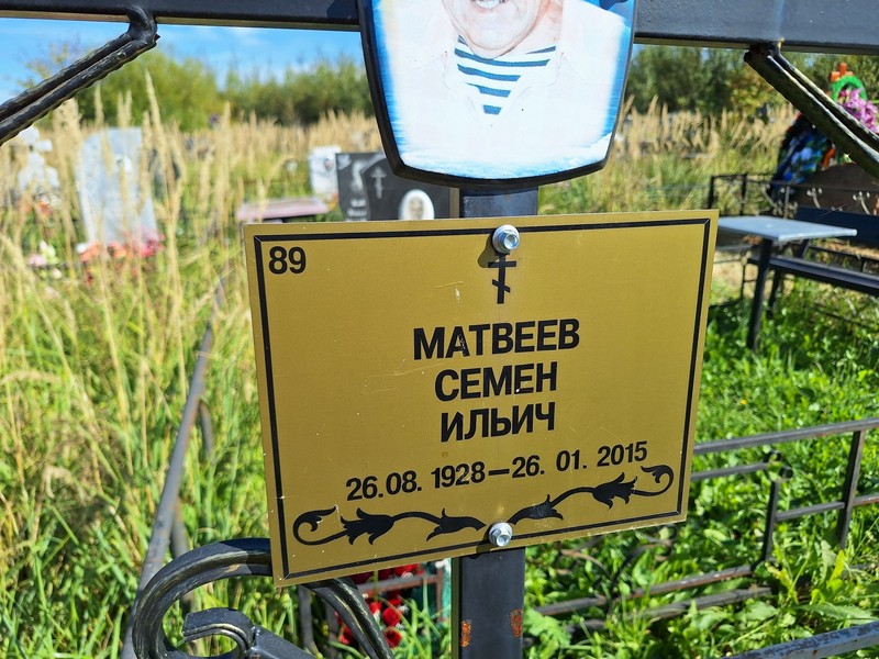Семен Матвеев Ильич