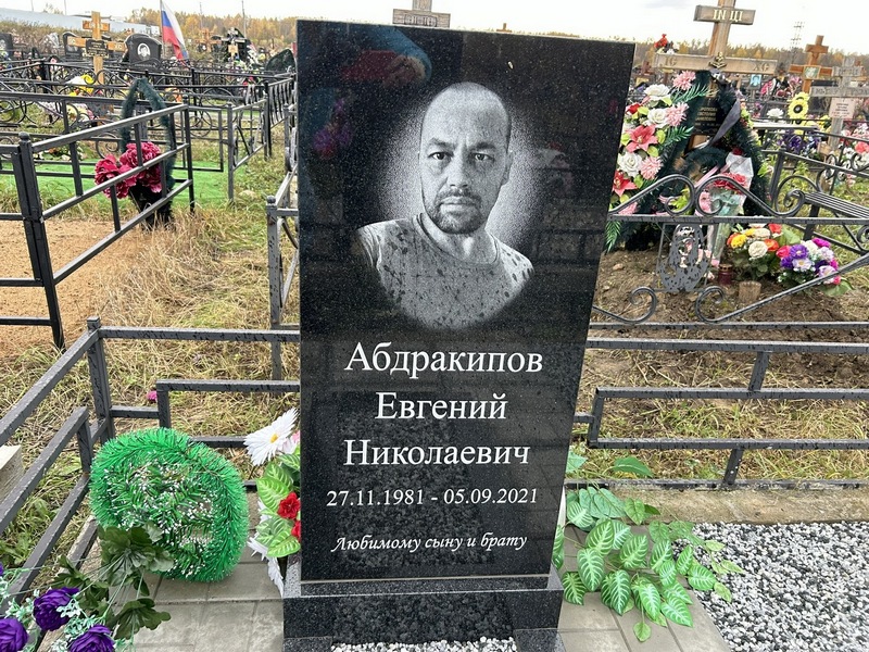 Абдракипов