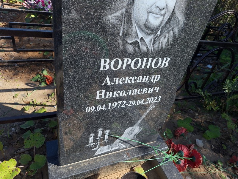 Воронов