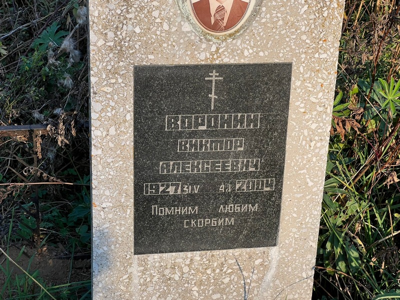 Воронин