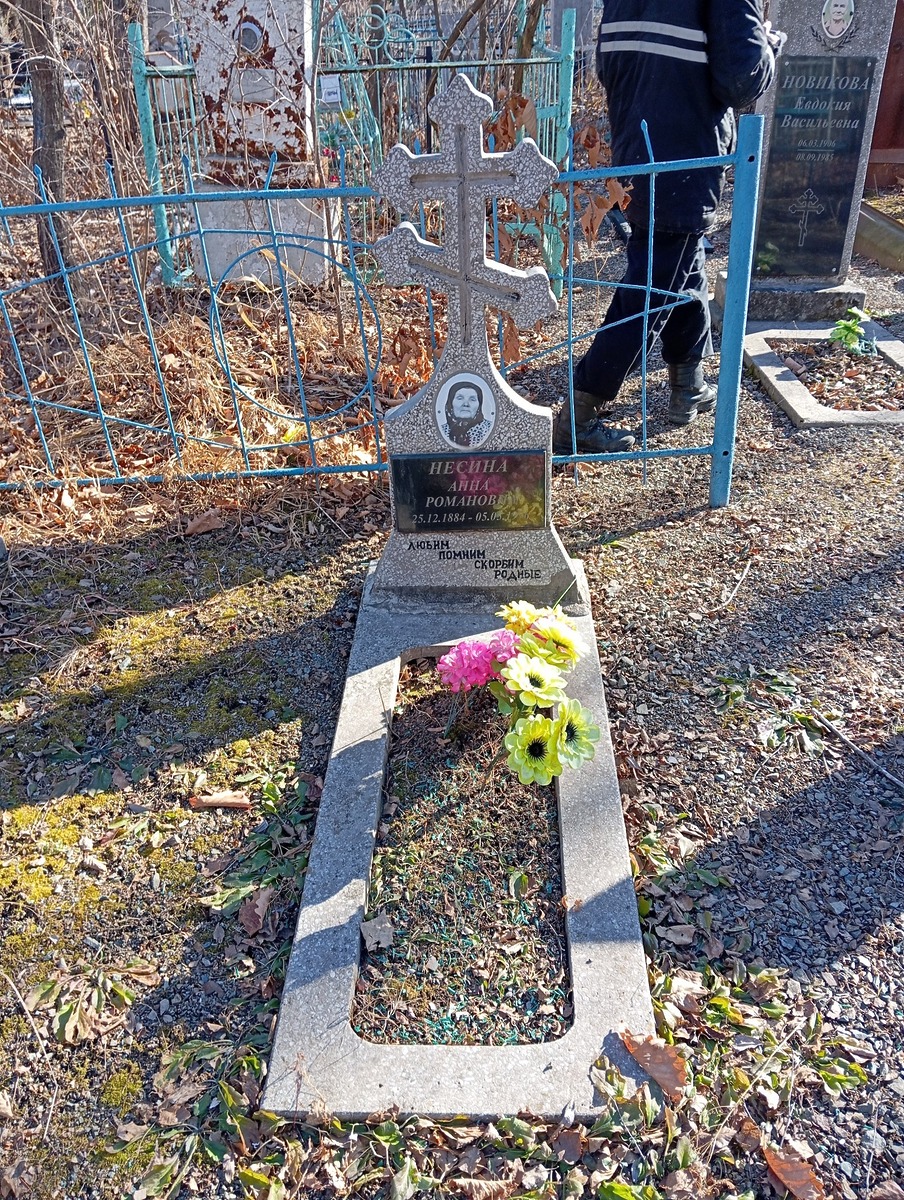 Несина Анна Романовна