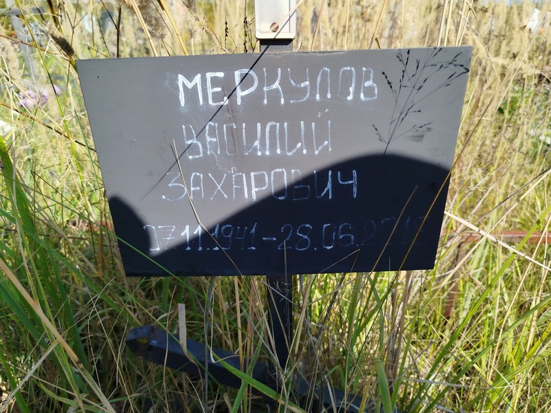 Меркулов