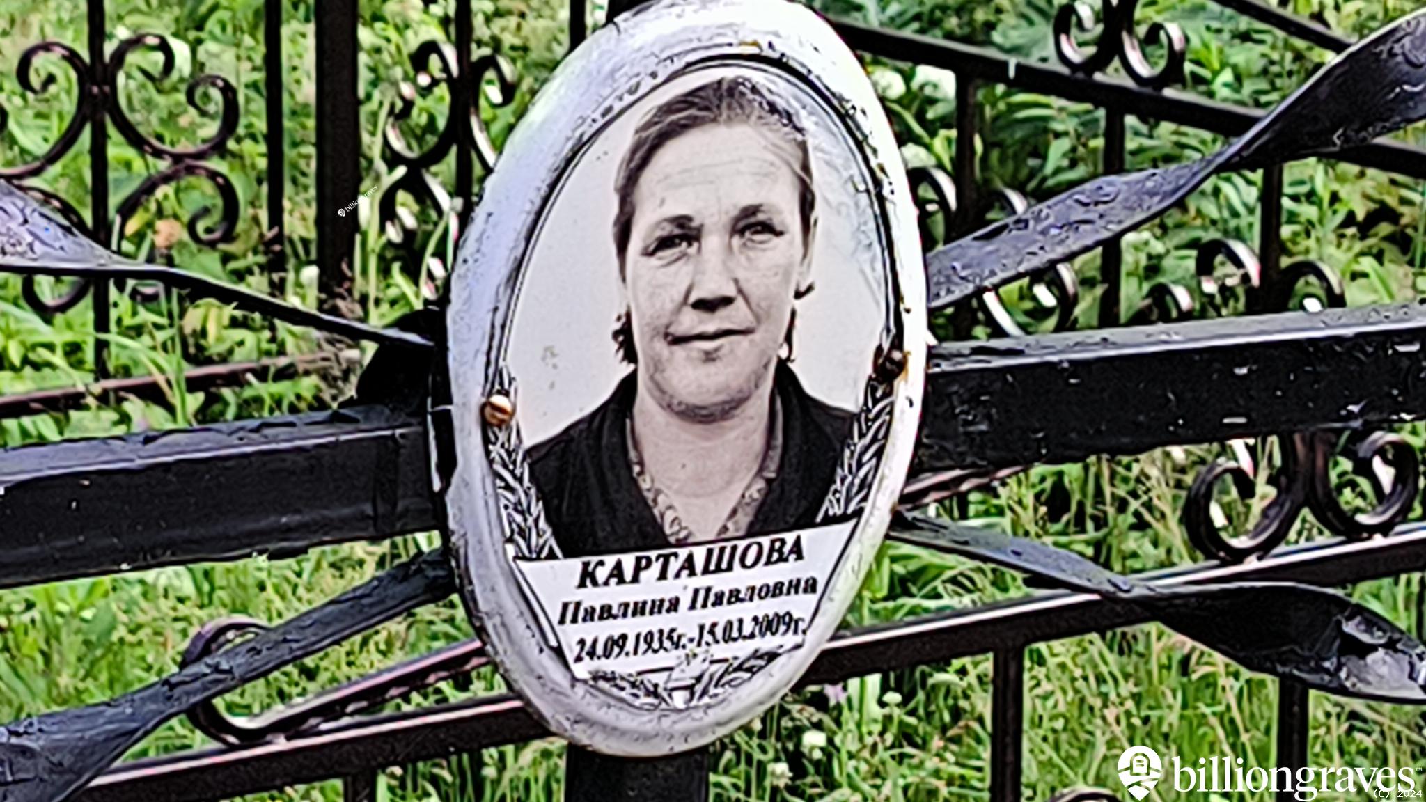 Карташов Вячеслав Викторович