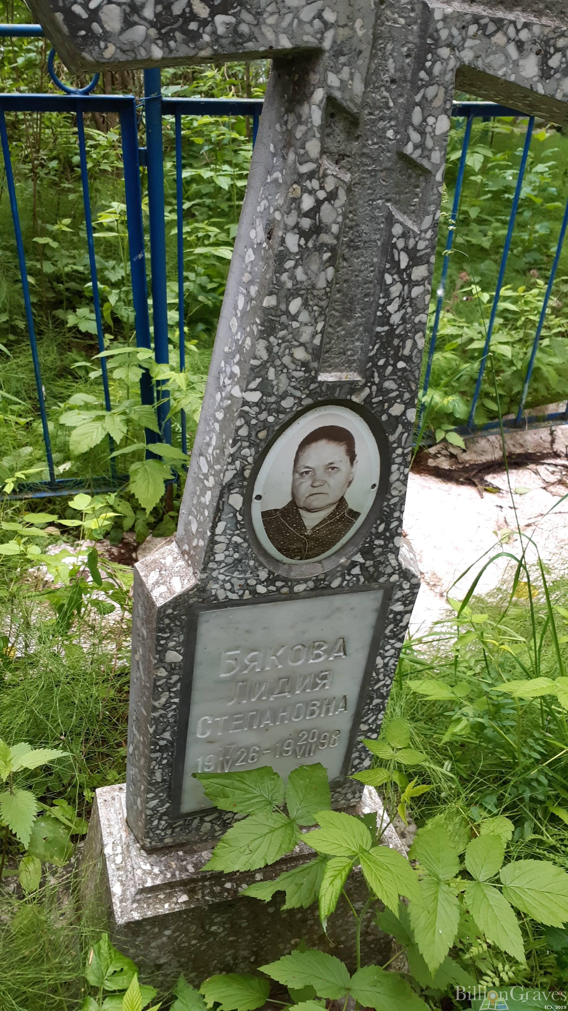 Бякова Лидия Степановна