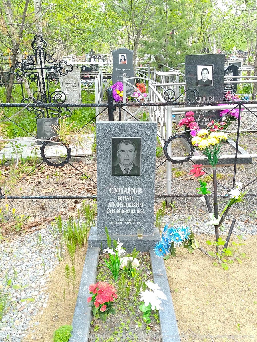 Судаков Иван Яковлевич