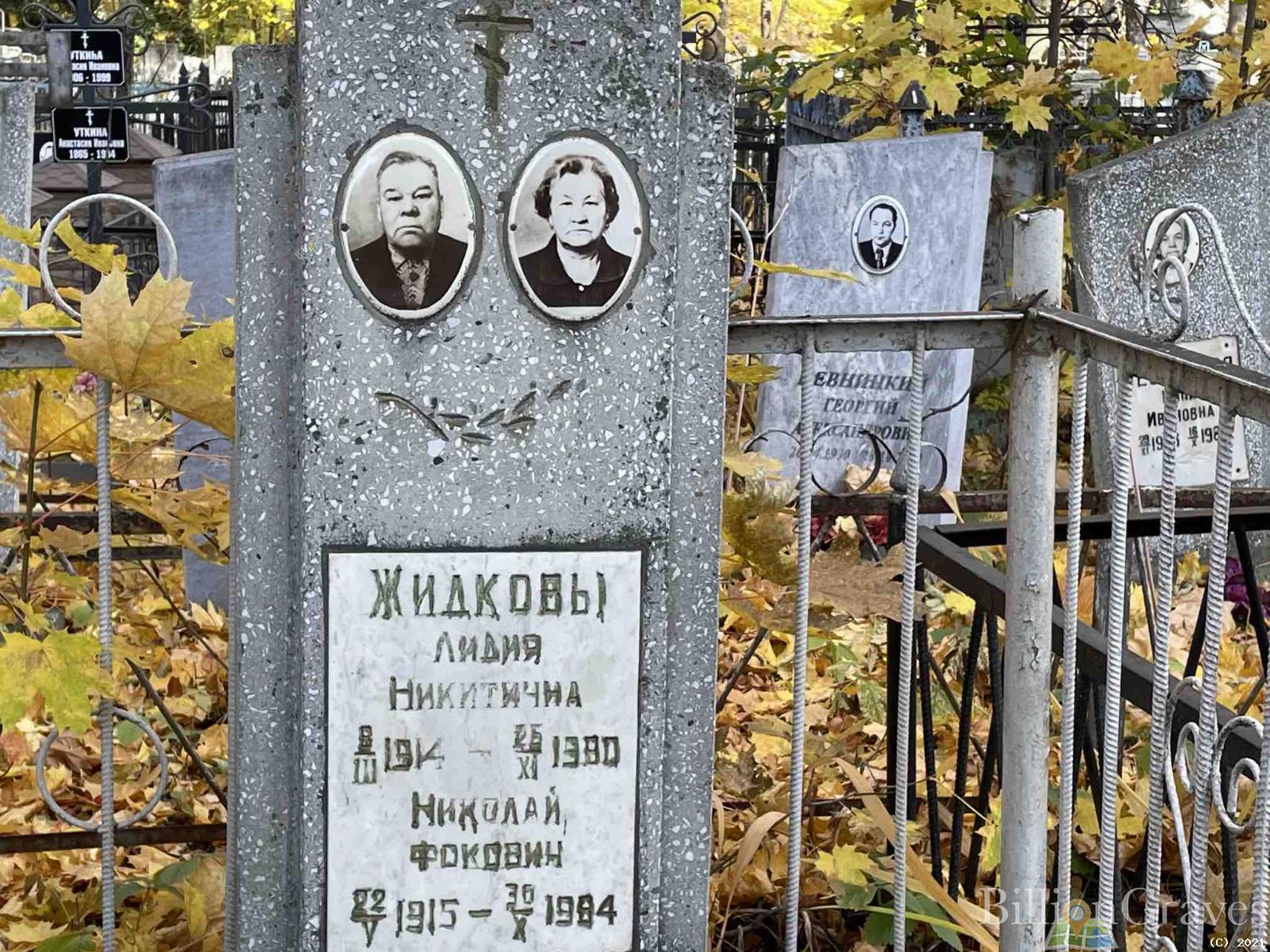 Жидков Николай Фокович