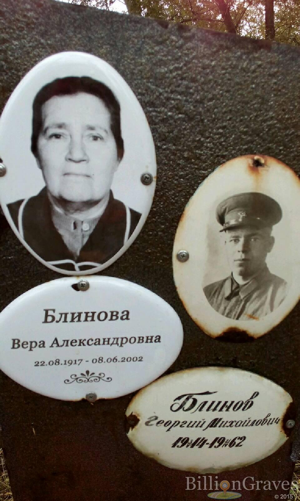 Блинова Вера Александровна