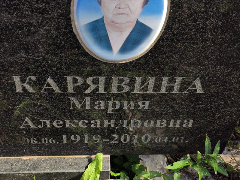 Карявина