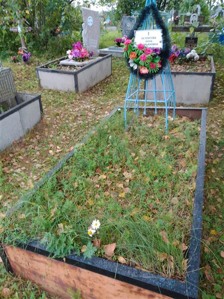 Белоусова Анна Аверьяновна