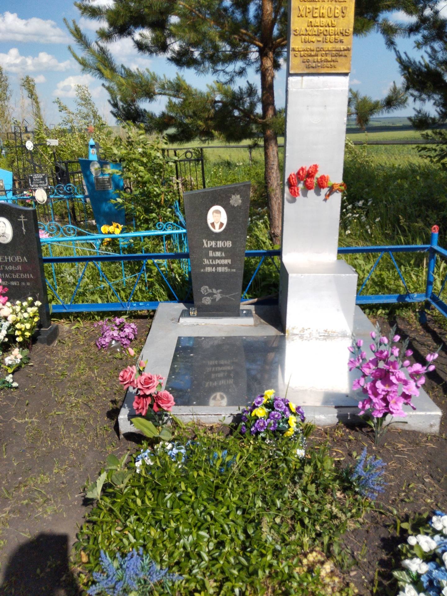 Хренов Павел Захарович
