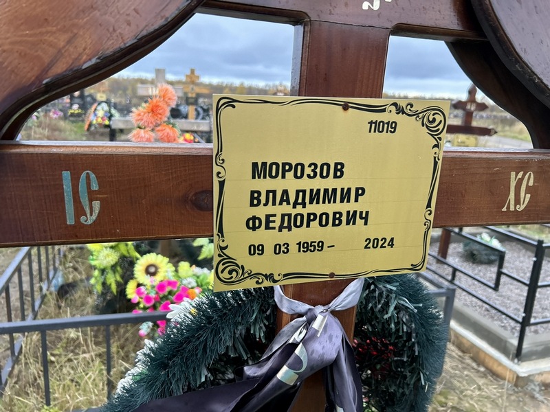 Морозов