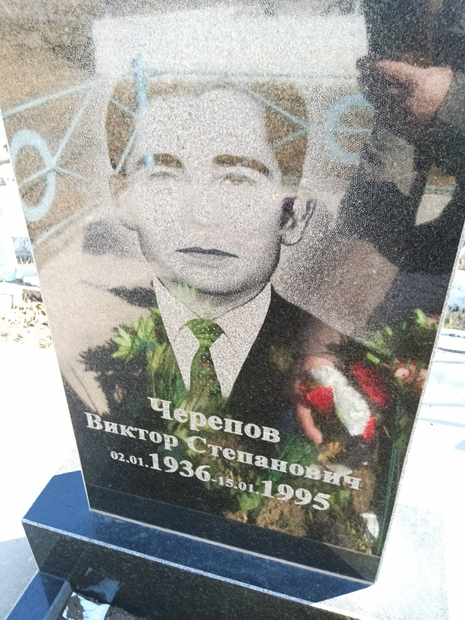 Черепов Виктор Степанович