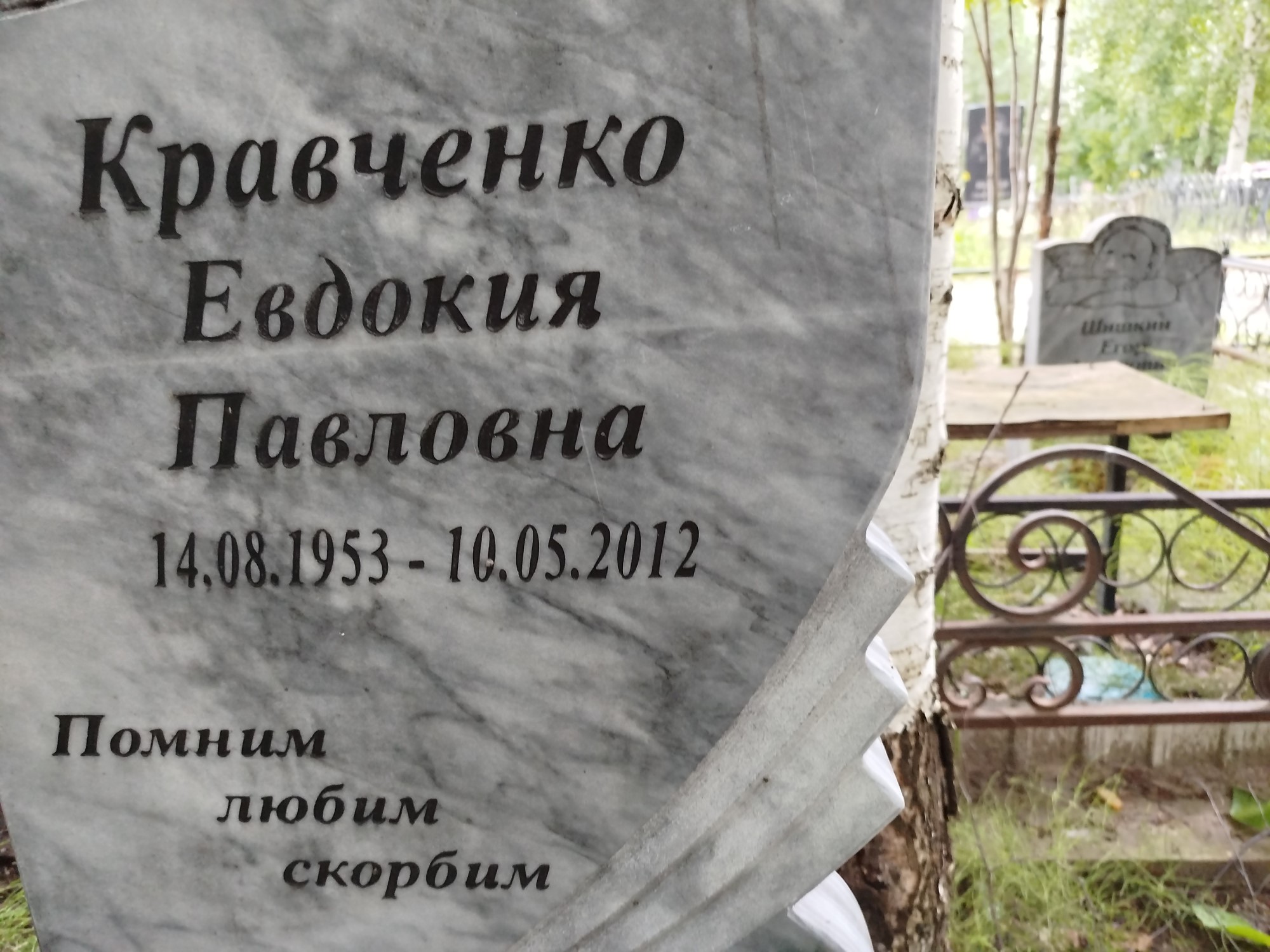 Кравченко Евдокия Павловна