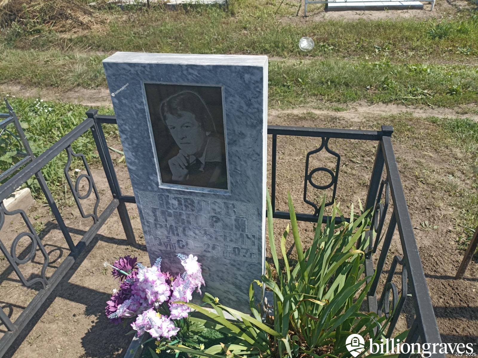 Павлов Григорий Григорьевич