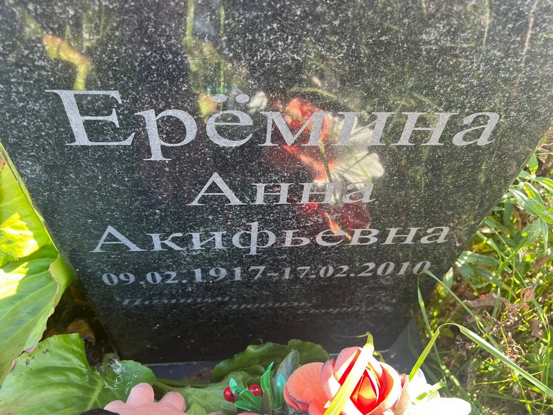 Еремина