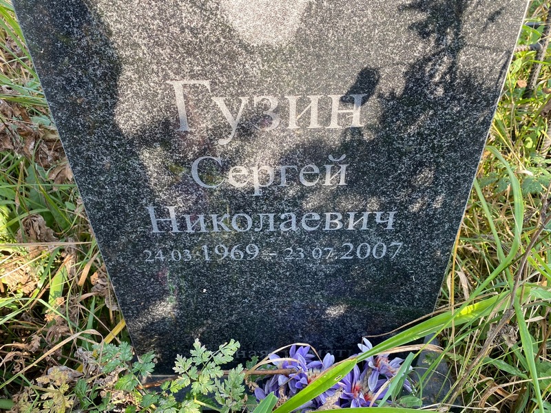 Гузин