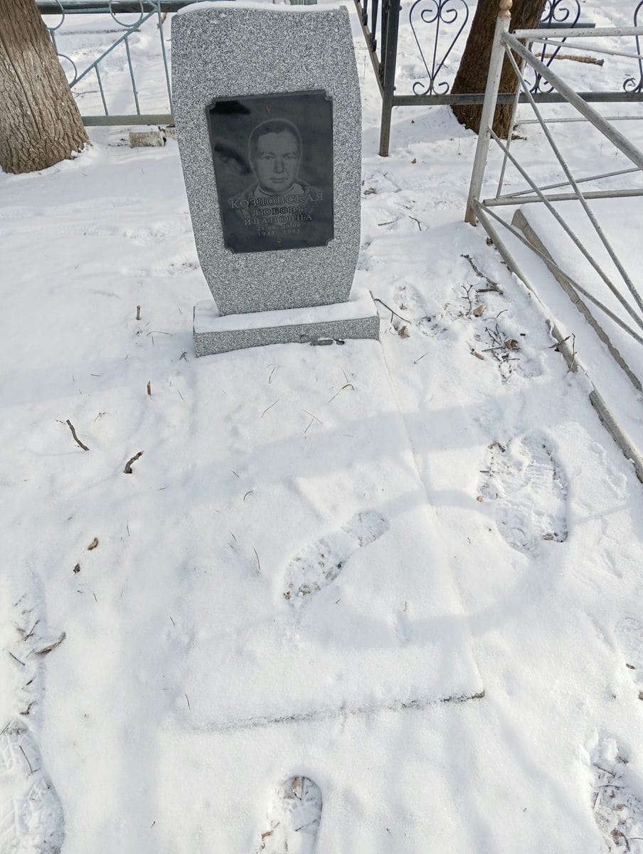 Козловская Любовь Ивановна