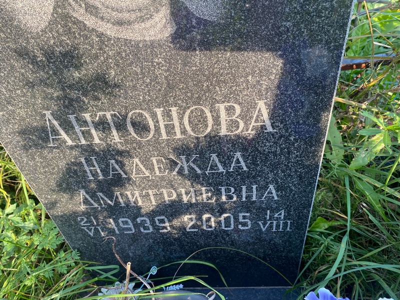 Антонова